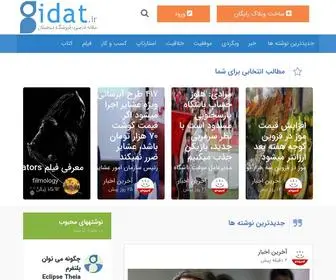 Idat.ir(ساختن وبلاگ رایگان) Screenshot