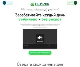 Idatftyui.info(ПАО "Госплатформа по заработку Сбер) Screenshot