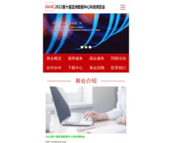 IDC-Expo.com(亚洲数据中心科技博览会) Screenshot