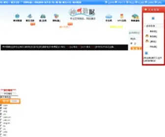 IDC-GZ.com(美国虚拟主机) Screenshot