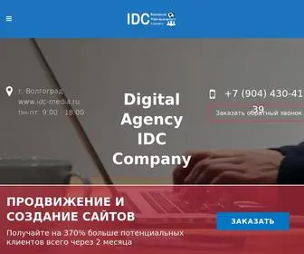IDC-Media.ru(Разработка сайтов) Screenshot