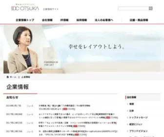 IDC-Otsuka.co.jp(会社概要) Screenshot