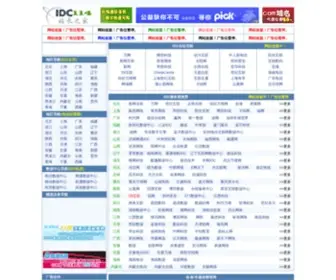 IDC114.net(中国IDC信息网) Screenshot