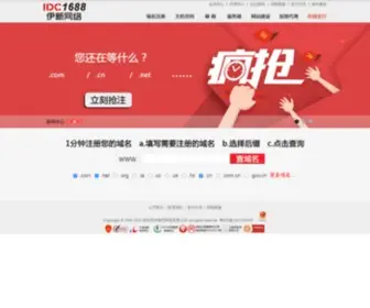 IDC1688.com(服务器) Screenshot