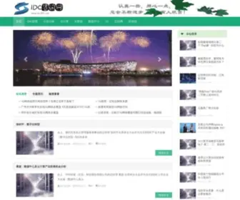 IDC311.com(中国IDC资讯网) Screenshot