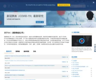 IDC.com.cn(国际数据公司) Screenshot