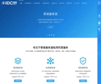 IDC.net(香港服务器) Screenshot