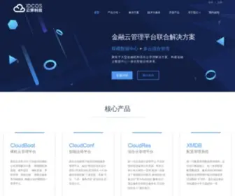 Idcos.com(云霁数据中心操作系统) Screenshot