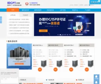 IDCPT.com(东莞服务器托管) Screenshot