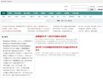 Idcser.com(IDC服务网) Screenshot