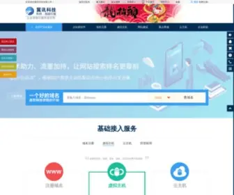 Idcsir.com(翼讯科技) Screenshot