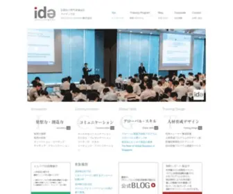 Ide-Development.com(人材育成) Screenshot