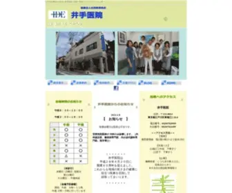 Ide-IIN.or.jp(井手医院（江戸川区東瑞江）) Screenshot
