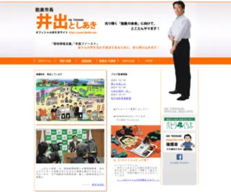 Ide48.com(井出敏朗（としあき）　「光り輝く能美市の未来」に向けて) Screenshot