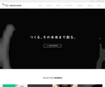 Idea-Cloud.com(WEB制作会社) Screenshot