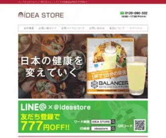 Idea-EC.jp(健康食品や化粧品など、皆様) Screenshot