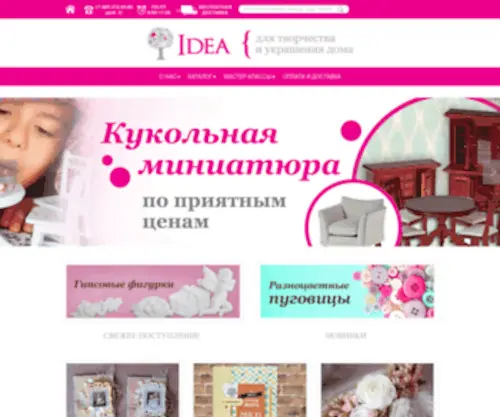 Idea-Hobby.ru(Товары) Screenshot