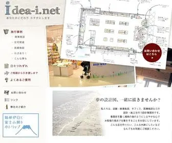 Idea-I.net(イデア) Screenshot