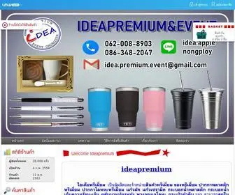 Idea-Premium.com(สินค้าพรีเมี่ยม) Screenshot