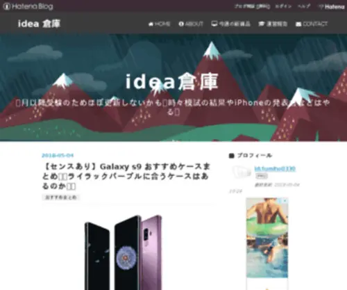 Idea-Souko.com(Idea Souko) Screenshot