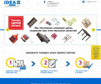 Idea48.ru(Товары IDEA48 в Липецке IDEA48 ИДЕА48) Screenshot