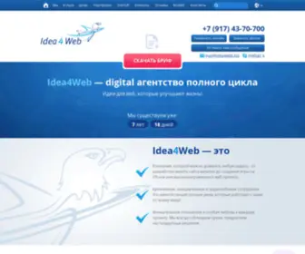 Idea4Web.biz(Компания Idea4Web предоставляет широкий спектр веб) Screenshot