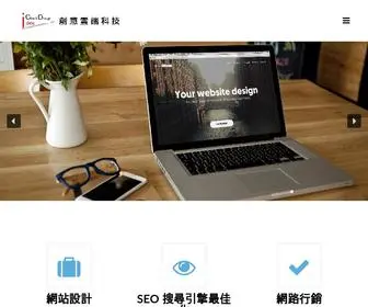 Ideacloud.com.tw(創意雲端科技有限公司) Screenshot