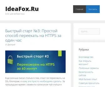 Ideafox.ru(Для) Screenshot