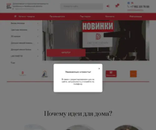 Ideahome74.ru(Интернет) Screenshot