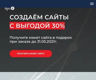 Ideait.ru(Создание сайтов в Москве) Screenshot