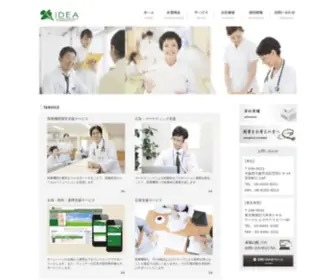 Ideajapan.com(病院・医療トータルコンサルなら株式会社イデア（IDEA）) Screenshot