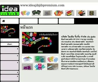 Ideajibjibpremium.com(พัดพลาสติก) Screenshot