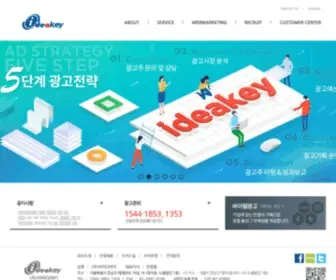 Ideakey.co.kr(온라인광고) Screenshot