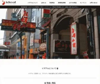 Ideal-JP.com(イデアル（広島市）) Screenshot