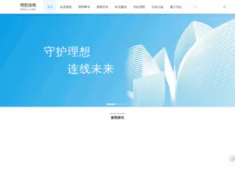 Ideal-Link.cn(理想连线集团网) Screenshot