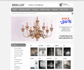 Ideal-Lux.ru(Ideal Lux Светильники) Screenshot