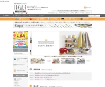 Ideale-Shop.jp(イデール) Screenshot