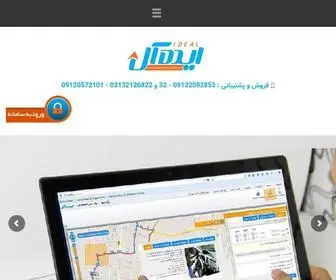 Idealfa.com(ردیاب خودرو) Screenshot