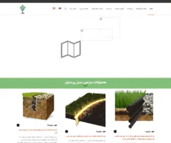 Idealgreenland.ir(محصولات فضای سبز سرزمین سبز پرندیان) Screenshot