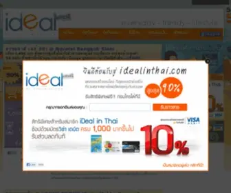 Idealinthai.com(Idealinthai) Screenshot