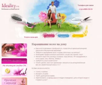 Ideality.ru(Салон Ideality (Москва)) Screenshot
