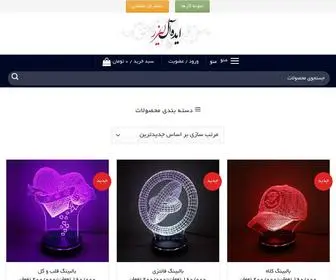 Ideallasercut.ir(فروشگاه) Screenshot