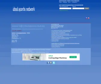 Idealscout.com(Ideal Sports Network) Screenshot