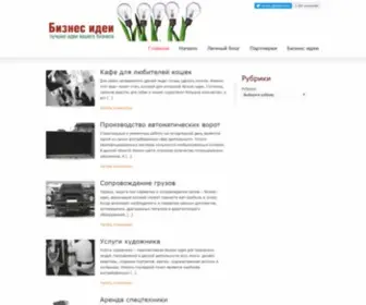 Idearu.com(бизнес) Screenshot