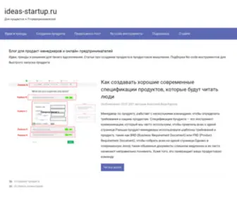 Ideas-Startup.ru(предпринимателей) Screenshot