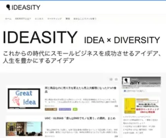 Ideasity.biz(好きなことをビジネスして自由なライフスタイルを実現するため) Screenshot