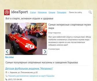 Ideasport.kharkov.ua(Харьков) Screenshot