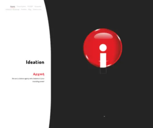 Ideation.gr(Αρχική) Screenshot
