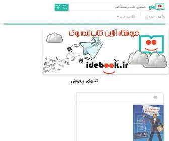 Idebook.ir(فروشگاه) Screenshot