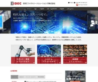 Idec-FS.com(制御をコア技術に、常に自動化) Screenshot
